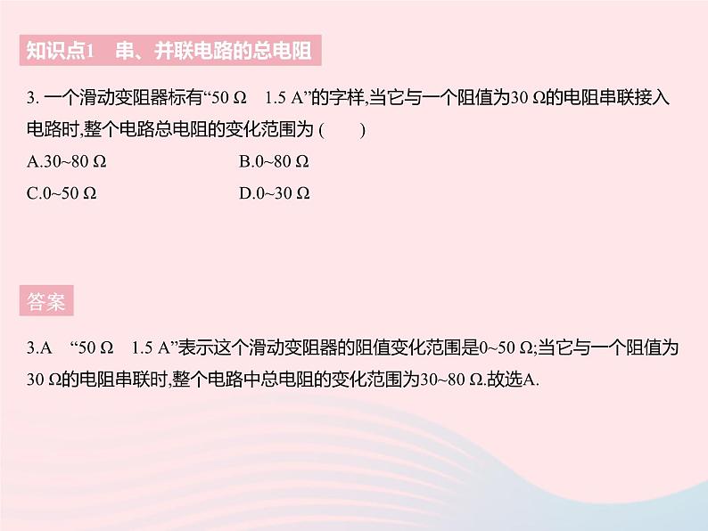 2023九年级物理全册第十四章欧姆定律四欧姆定律的应用课时2欧姆定律在串并联电路中的应用作业课件新版苏科版第5页