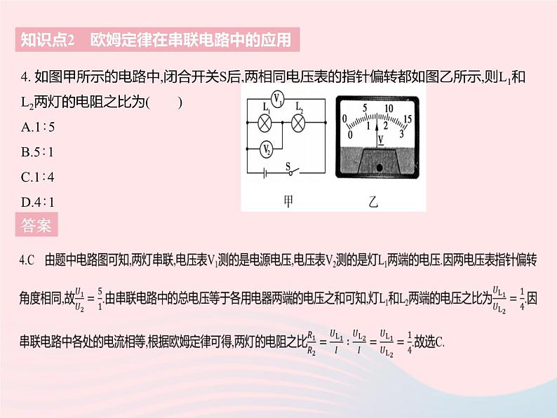 2023九年级物理全册第十四章欧姆定律四欧姆定律的应用课时2欧姆定律在串并联电路中的应用作业课件新版苏科版第6页