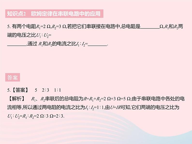 2023九年级物理全册第十四章欧姆定律四欧姆定律的应用课时2欧姆定律在串并联电路中的应用作业课件新版苏科版第7页