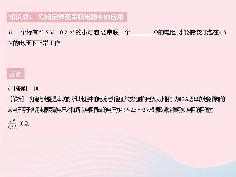 2023九年级物理全册第十四章欧姆定律四欧姆定律的应用课时2欧姆定律在串并联电路中的应用作业课件新版苏科版第8页