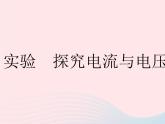 2023九年级物理全册第十四章欧姆定律实验探究电流与电压的关系作业课件新版苏科版