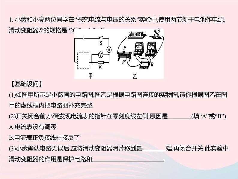 2023九年级物理全册第十四章欧姆定律实验探究电流与电压的关系作业课件新版苏科版03