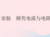 2023九年级物理全册第十四章欧姆定律实验探究电流与电阻的关系作业课件新版苏科版