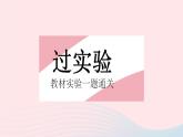 2023九年级物理全册第十四章欧姆定律实验探究电流与电阻的关系作业课件新版苏科版
