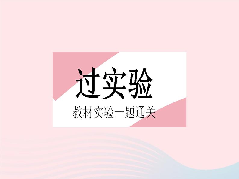 2023九年级物理全册第十四章欧姆定律实验测量定值电阻的阻值作业课件新版苏科版02