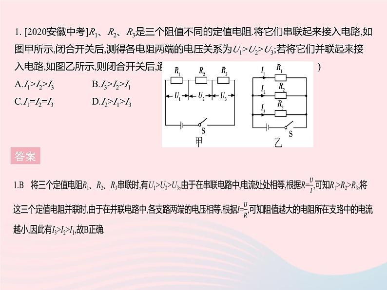 2023九年级物理全册第十四章欧姆定律章末培优专练作业课件新版苏科版03