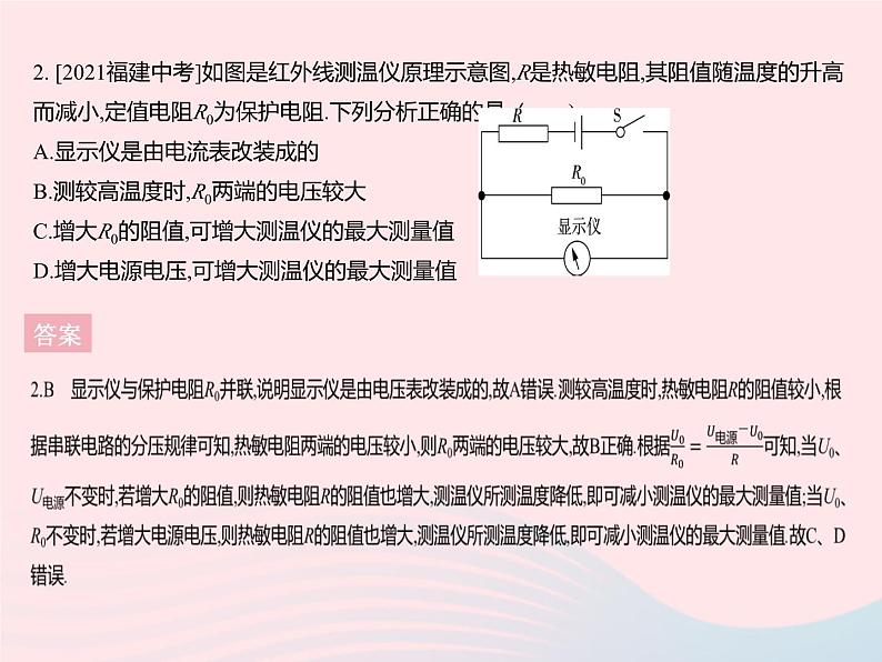 2023九年级物理全册第十四章欧姆定律章末培优专练作业课件新版苏科版04