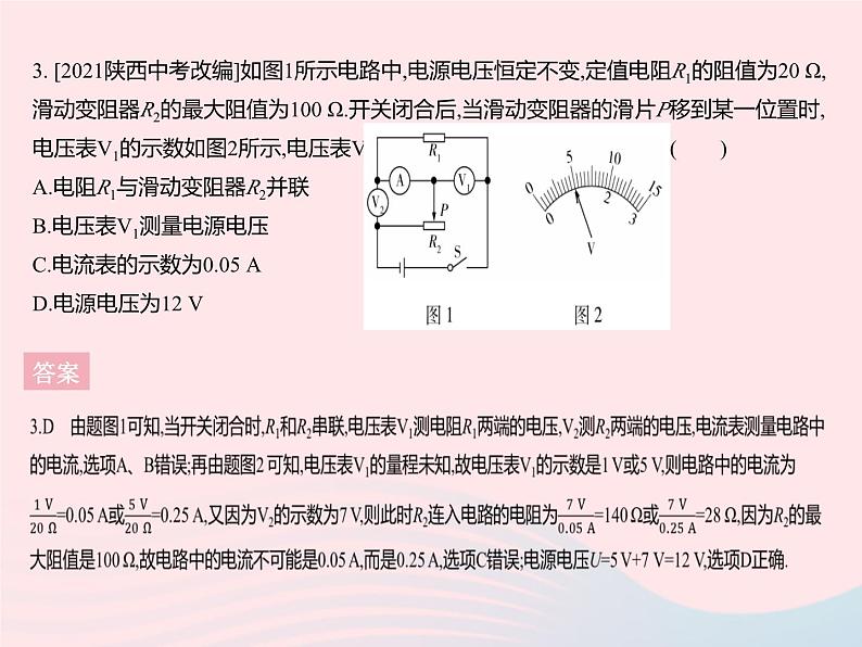 2023九年级物理全册第十四章欧姆定律章末培优专练作业课件新版苏科版05