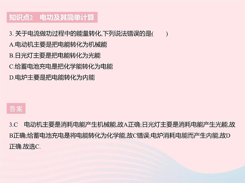 2023九年级物理全册第十五章电功和电热一电能表与电功课时1电能表与电功的简单计算作业课件新版苏科版05