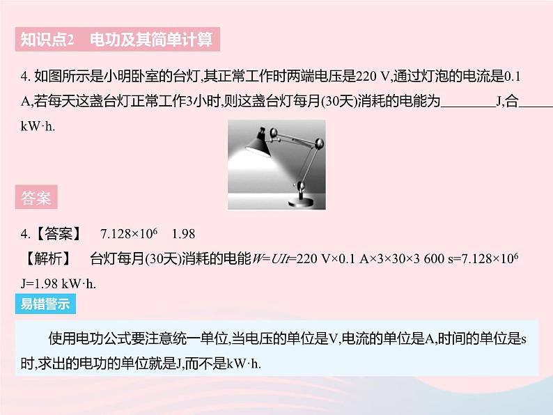 2023九年级物理全册第十五章电功和电热一电能表与电功课时1电能表与电功的简单计算作业课件新版苏科版06