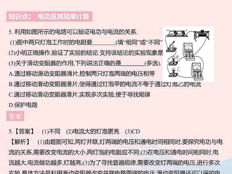 2023九年级物理全册第十五章电功和电热一电能表与电功课时1电能表与电功的简单计算作业课件新版苏科版07