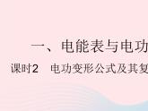 2023九年级物理全册第十五章电功和电热一电能表与电功课时2电功变形公式及其复杂计算作业课件新版苏科版