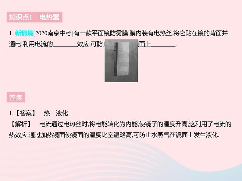 2023九年级物理全册第十五章电功和电热三电热器电流的热效应作业课件新版苏科版03