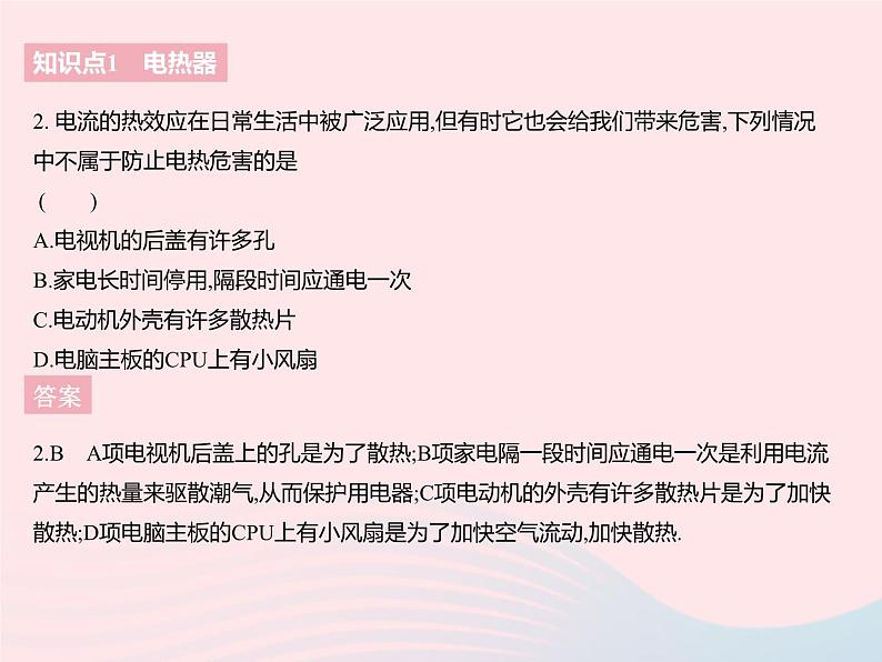 2023九年级物理全册第十五章电功和电热三电热器电流的热效应作业课件新版苏科版04