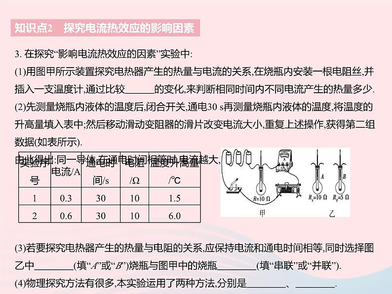 2023九年级物理全册第十五章电功和电热三电热器电流的热效应作业课件新版苏科版05