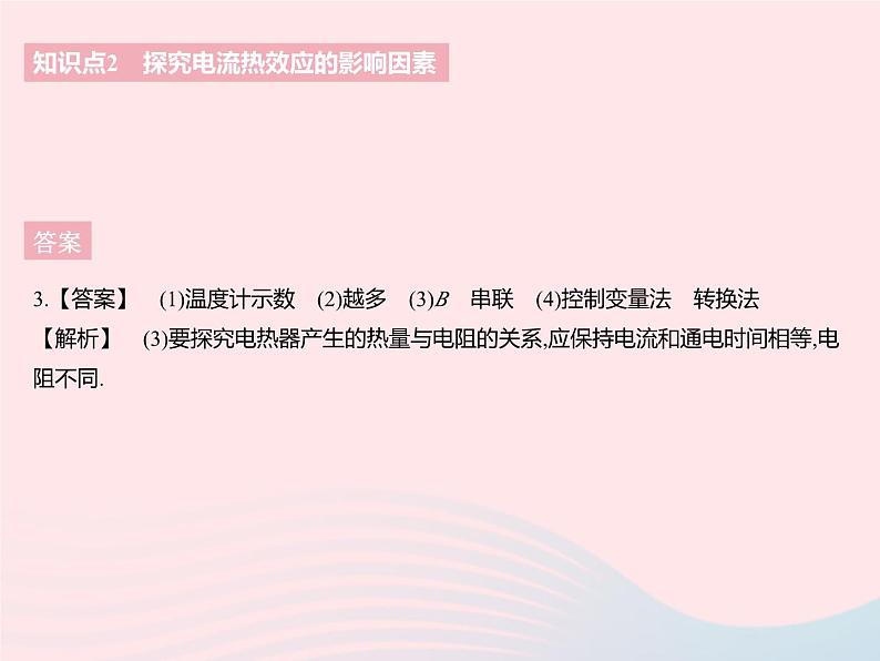 2023九年级物理全册第十五章电功和电热三电热器电流的热效应作业课件新版苏科版06