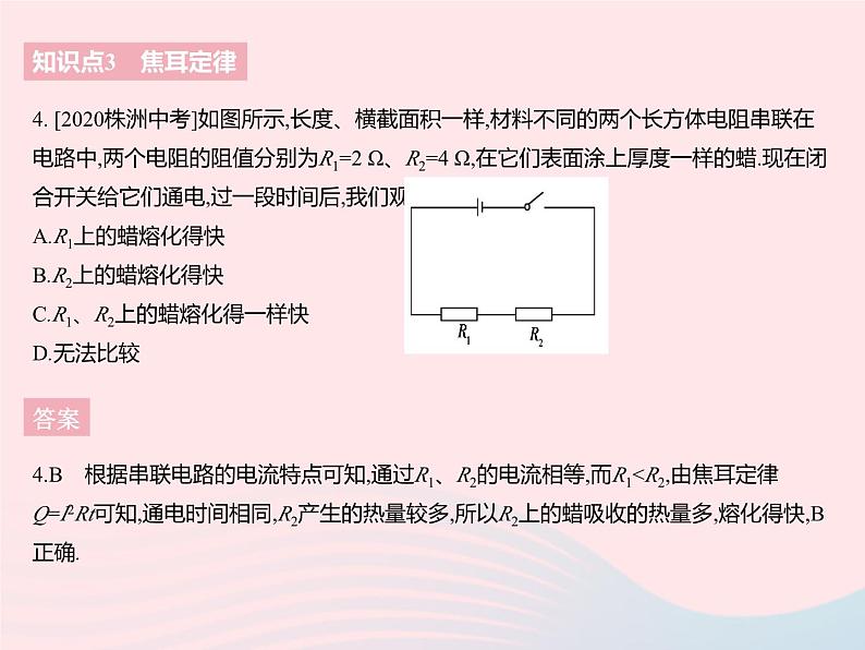 2023九年级物理全册第十五章电功和电热三电热器电流的热效应作业课件新版苏科版07