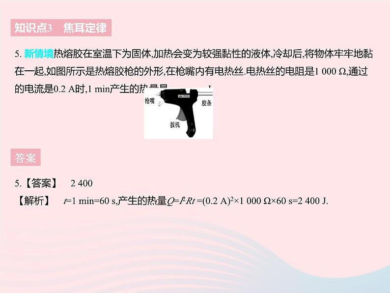 2023九年级物理全册第十五章电功和电热三电热器电流的热效应作业课件新版苏科版08