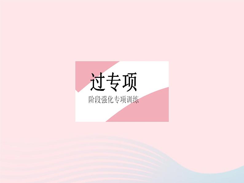 2023九年级物理全册第十五章电功和电热专项与电功率相关的动态电路问题作业课件新版苏科版第2页