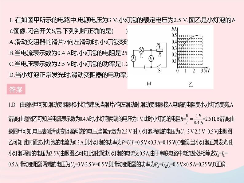 2023九年级物理全册第十五章电功和电热专项与电功率相关的图像问题作业课件新版苏科版03