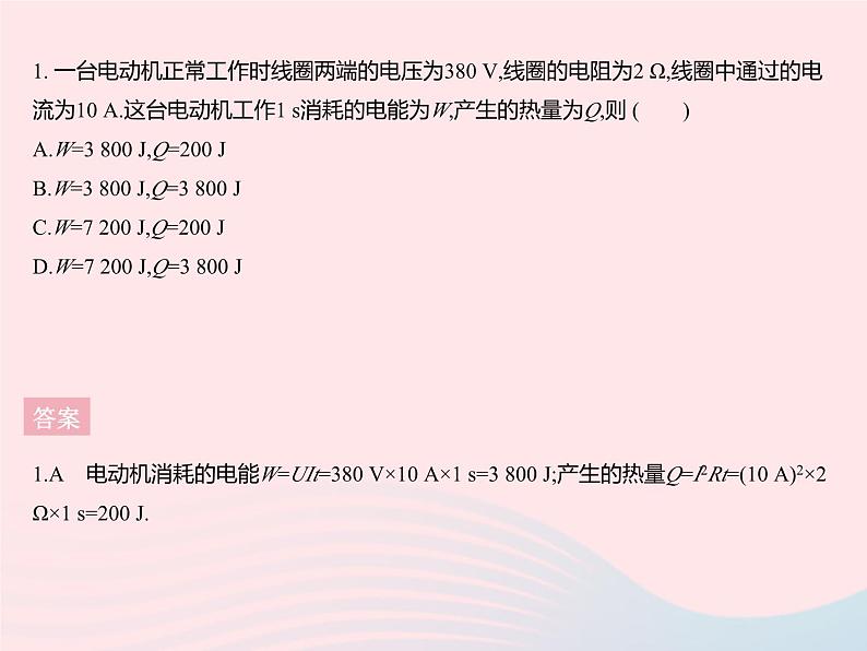 2023九年级物理全册第十五章电功和电热专项非纯电阻电路电热计算作业课件新版苏科版03