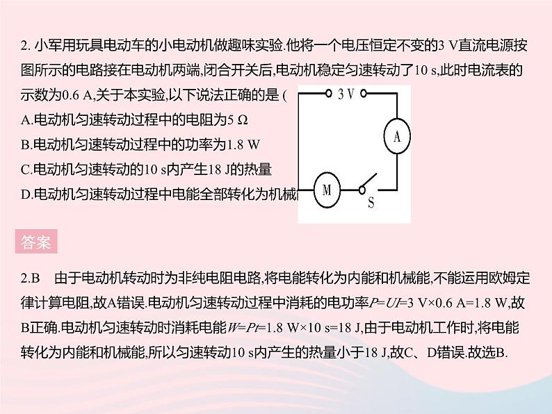 2023九年级物理全册第十五章电功和电热专项非纯电阻电路电热计算作业课件新版苏科版04