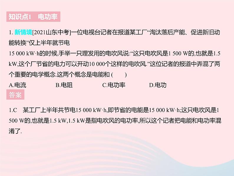 2023九年级物理全册第十五章电功和电热二电功率课时1认识电功率作业课件新版苏科版03