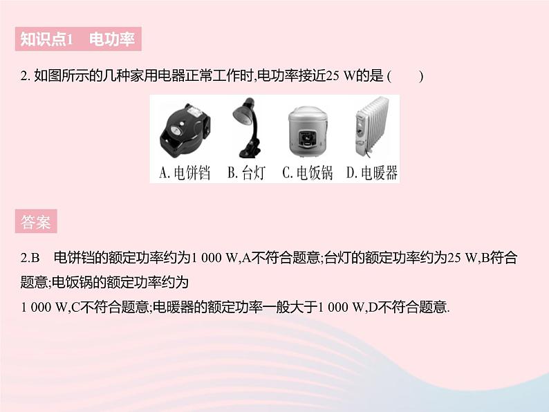 2023九年级物理全册第十五章电功和电热二电功率课时1认识电功率作业课件新版苏科版04