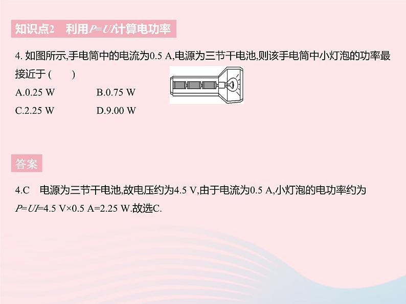 2023九年级物理全册第十五章电功和电热二电功率课时1认识电功率作业课件新版苏科版06