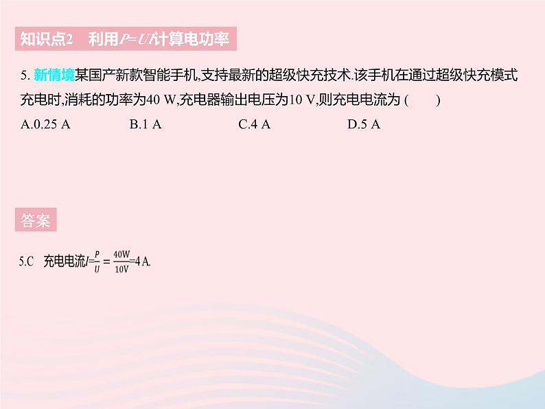 2023九年级物理全册第十五章电功和电热二电功率课时1认识电功率作业课件新版苏科版07