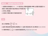 2023九年級(jí)物理全冊(cè)第十五章電功和電熱二電功率課時(shí)3串并聯(lián)電路中電功率的計(jì)算作業(yè)課件新版蘇科版