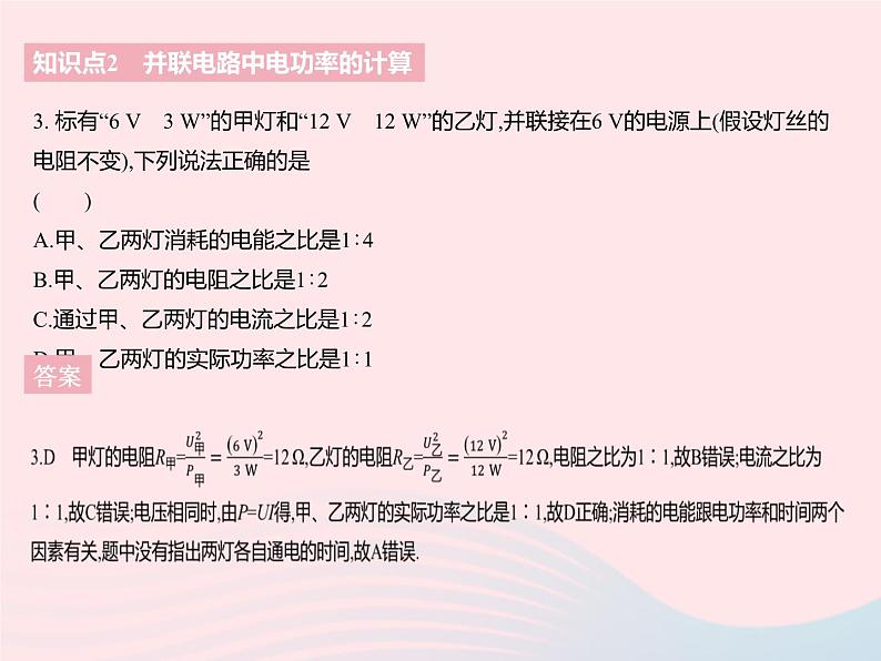 2023九年级物理全册第十五章电功和电热二电功率课时3串并联电路中电功率的计算作业课件新版苏科版05