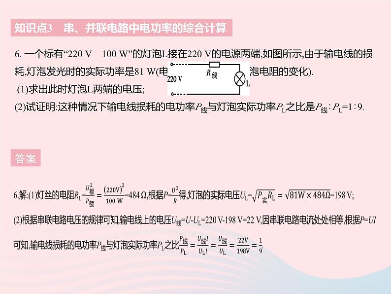 2023九年级物理全册第十五章电功和电热二电功率课时3串并联电路中电功率的计算作业课件新版苏科版08