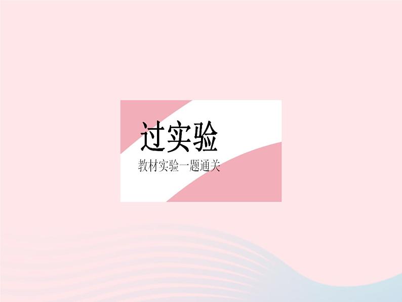 2023九年级物理全册第十五章电功和电热实验测量小灯泡的电功率作业课件新版苏科版02