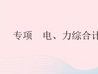 初中物理苏科版九年级全册3 功作业课件ppt