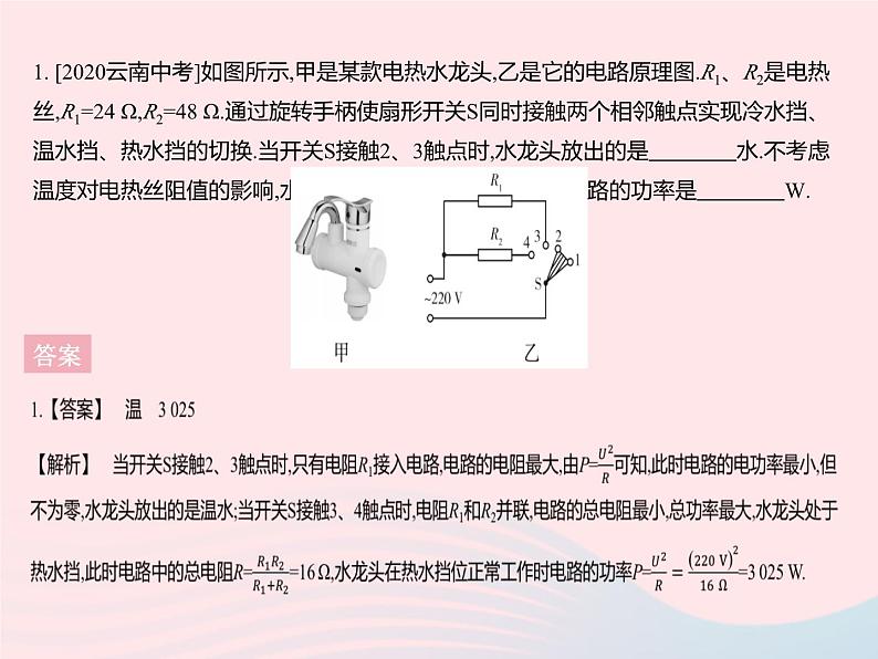 2023九年级物理全册第十五章电功和电热专项电热器多挡位问题作业课件新版苏科版03