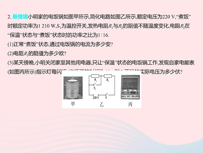 2023九年级物理全册第十五章电功和电热专项电热器多挡位问题作业课件新版苏科版04