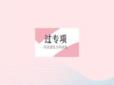 2023九年级物理全册第十五章电功和电热专项电路的安全与极值问题作业课件新版苏科版