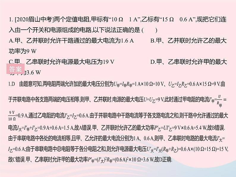 2023九年级物理全册第十五章电功和电热专项电路的安全与极值问题作业课件新版苏科版第3页