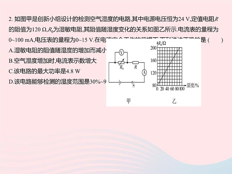 2023九年级物理全册第十五章电功和电热专项电路的安全与极值问题作业课件新版苏科版04