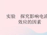 2023九年级物理全册第十五章电功和电热实验探究影响电流热效应的因素作业课件新版苏科版