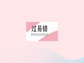 2023九年级物理全册第十五章电功和电热易错疑难集训作业课件新版苏科版