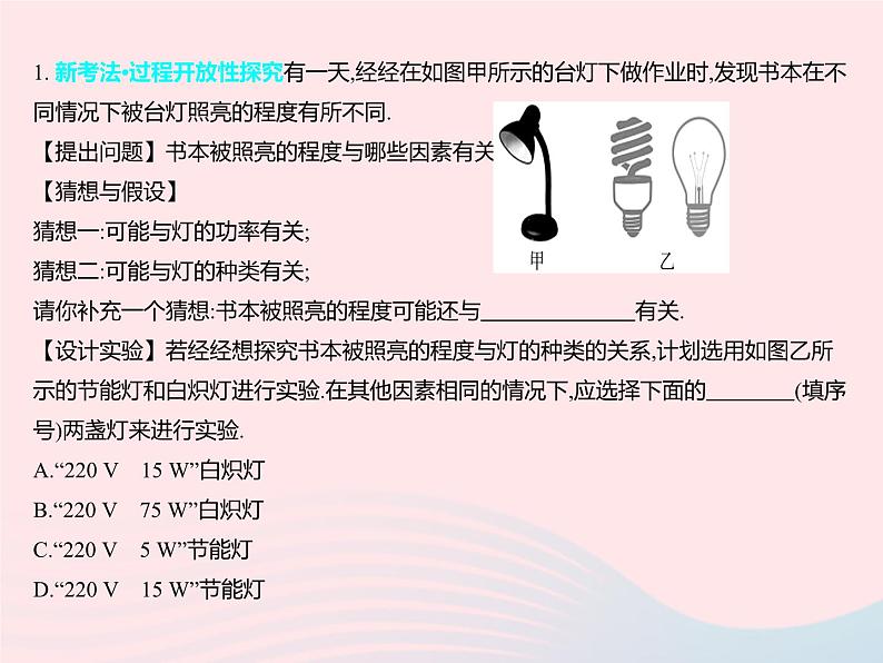 2023九年级物理全册第十五章电功和电热章末培优专练作业课件新版苏科版03