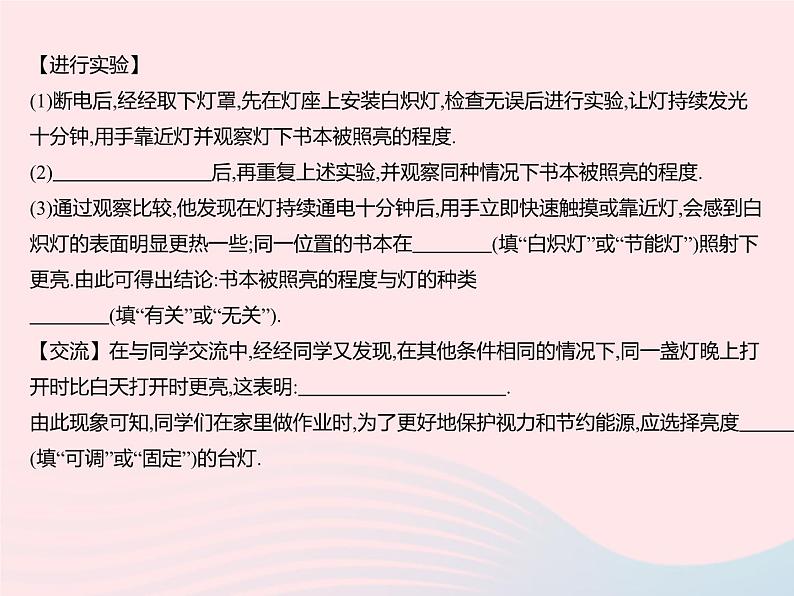 2023九年级物理全册第十五章电功和电热章末培优专练作业课件新版苏科版04