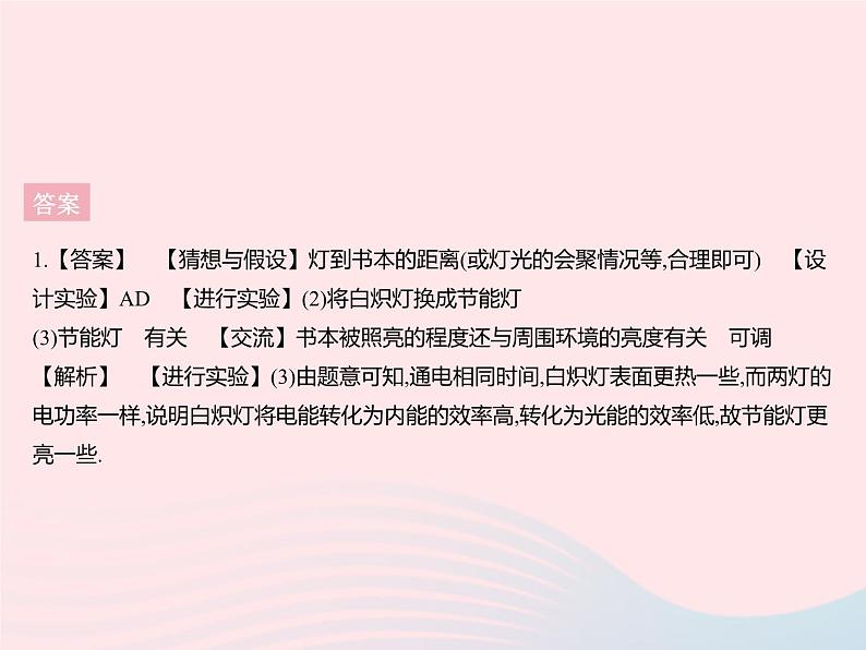 2023九年级物理全册第十五章电功和电热章末培优专练作业课件新版苏科版05