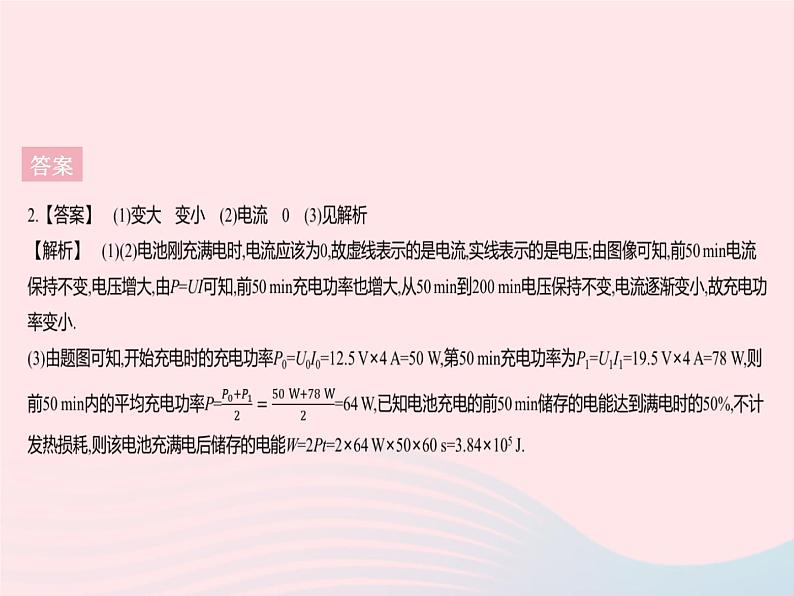 2023九年级物理全册第十五章电功和电热章末培优专练作业课件新版苏科版07