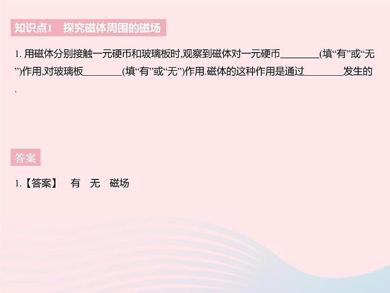 2023九年级物理全册第十六章电磁转换一磁体与磁澄时2磁场与磁感线作业课件新版苏科版第3页