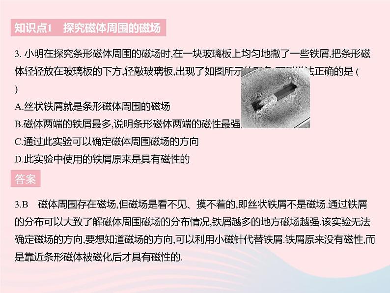 2023九年级物理全册第十六章电磁转换一磁体与磁澄时2磁场与磁感线作业课件新版苏科版第5页