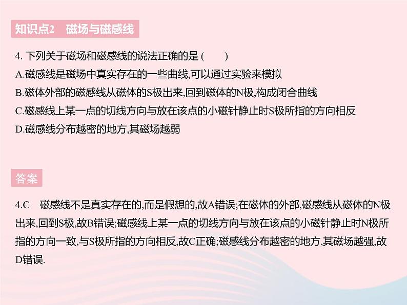 2023九年级物理全册第十六章电磁转换一磁体与磁澄时2磁场与磁感线作业课件新版苏科版第6页