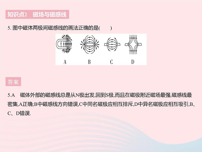 2023九年级物理全册第十六章电磁转换一磁体与磁澄时2磁场与磁感线作业课件新版苏科版第7页